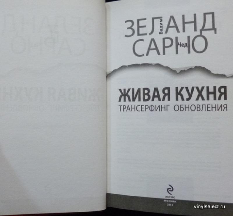 Купить Книгу Живая Кухня Трансерфинг