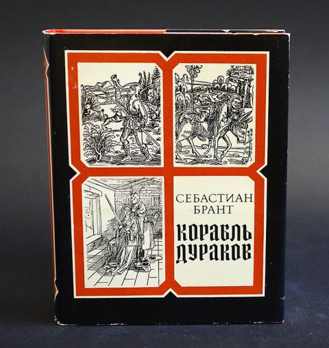 Главная мысль стихотворения корабль дураков