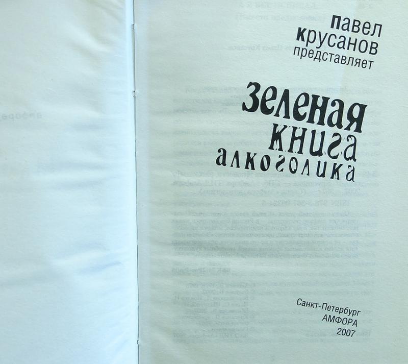 Алкоголизм книга