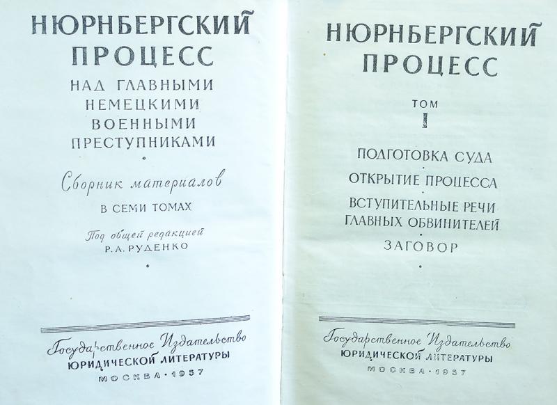 Нюрнбергский кодекс 1947 картинки