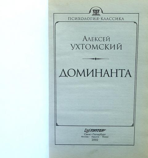 Ухтомский алексей алексеевич презентация