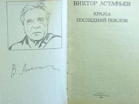 Презентация по астафьеву последний поклон