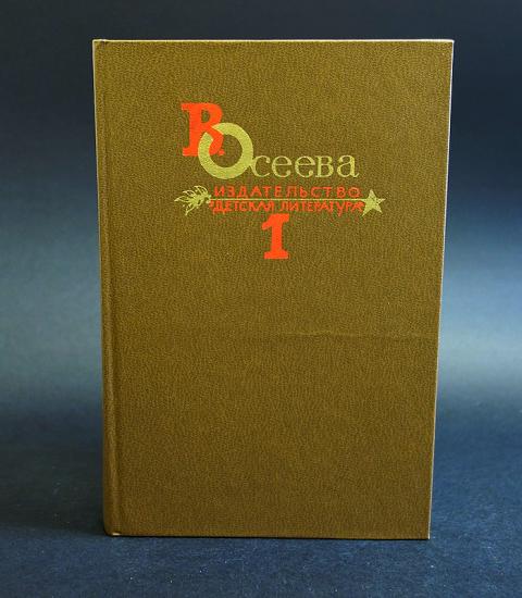 Произведения том. Осеева в 4 томах. Осеева собрание сочинений. Осеева собрание сочинений в четырех томах. Осеева Валентина собрание сочинений в 4 томах 1984.