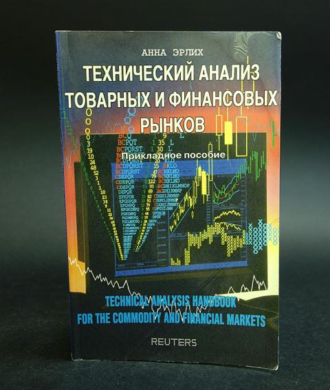 Лучшие книги по техническому анализу