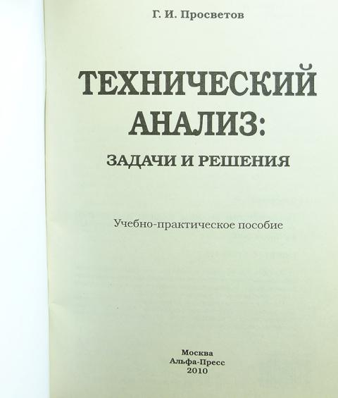 Лучшие книги по техническому анализу