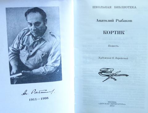 Рыбаков кортик презентация к уроку