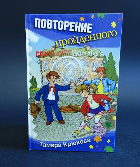 Повторение пройденного. Повторение.