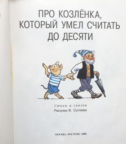 Козленок который считал до десяти читать сказку с картинками