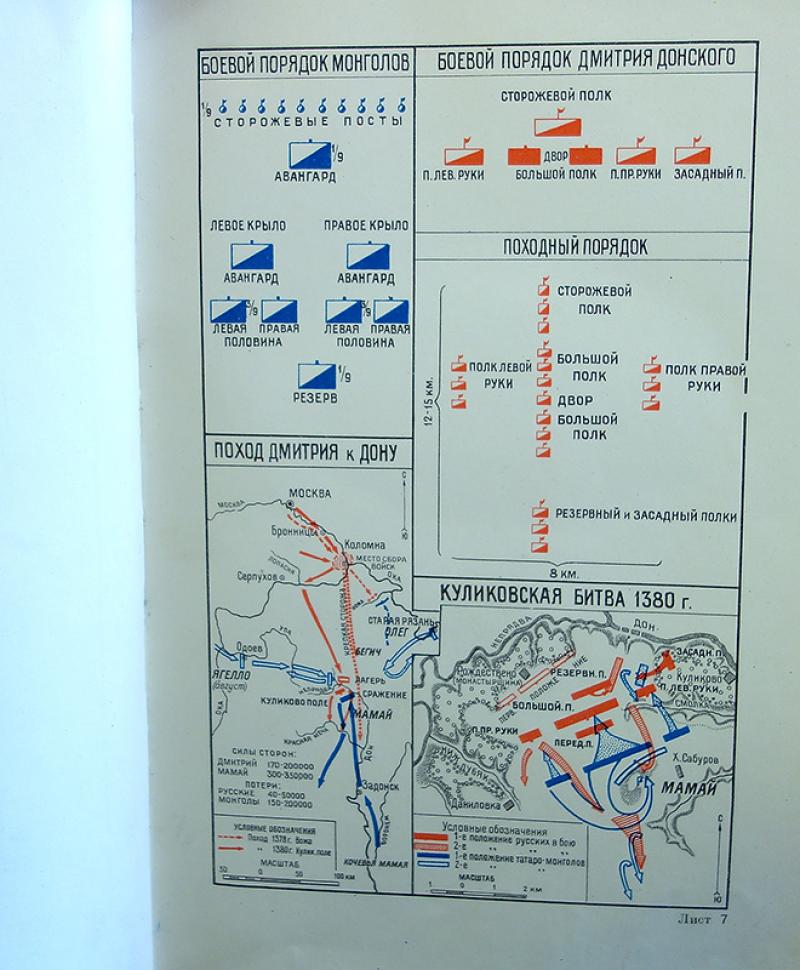 Атлас карт и схем по русской военной истории