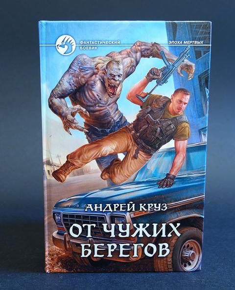 Круз список книг