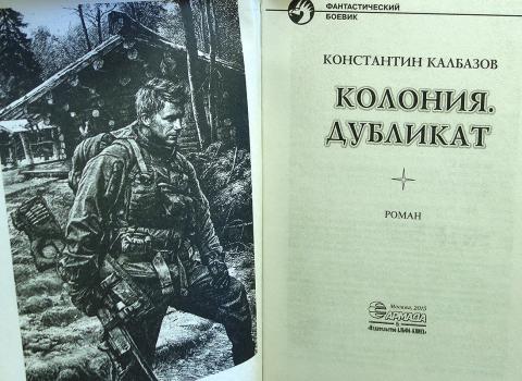 Калбазов колония аудиокнига. Шаман Калбазов. Книга колония.