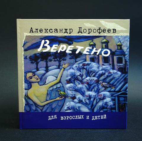 Дорофеев веретено презентация 4 класс