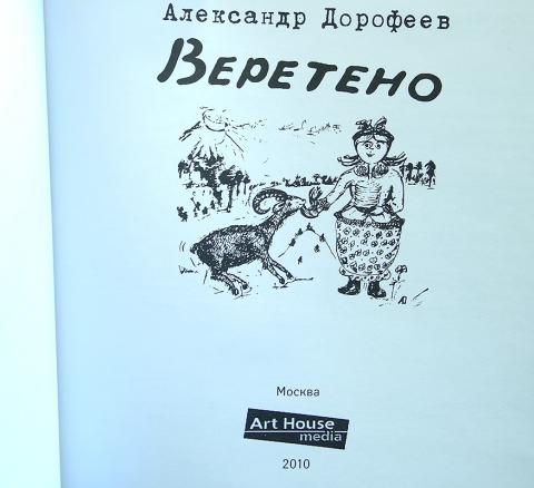 Дорофеев веретено презентация 4 класс