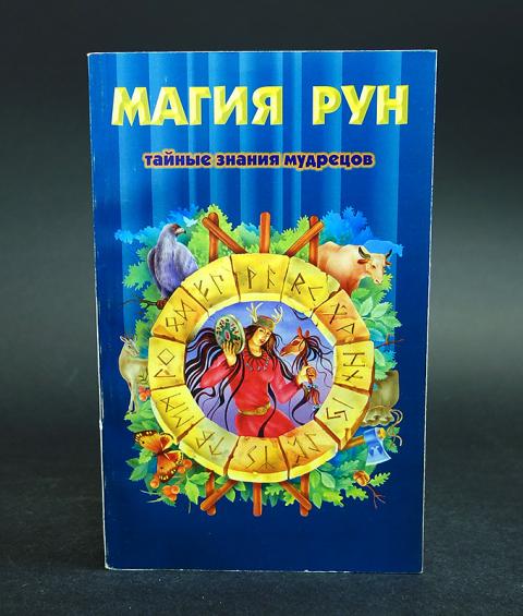 Книга рун