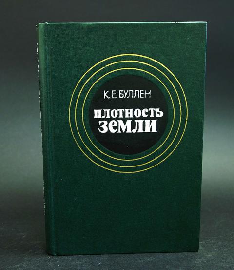 Плотность земли