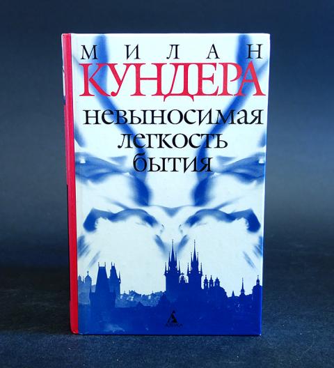 Невыносимая легкость слушать. Непереносимая легкость бытия. Невыносимая четкость бытия.