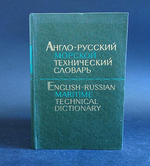 Англо технический словарь