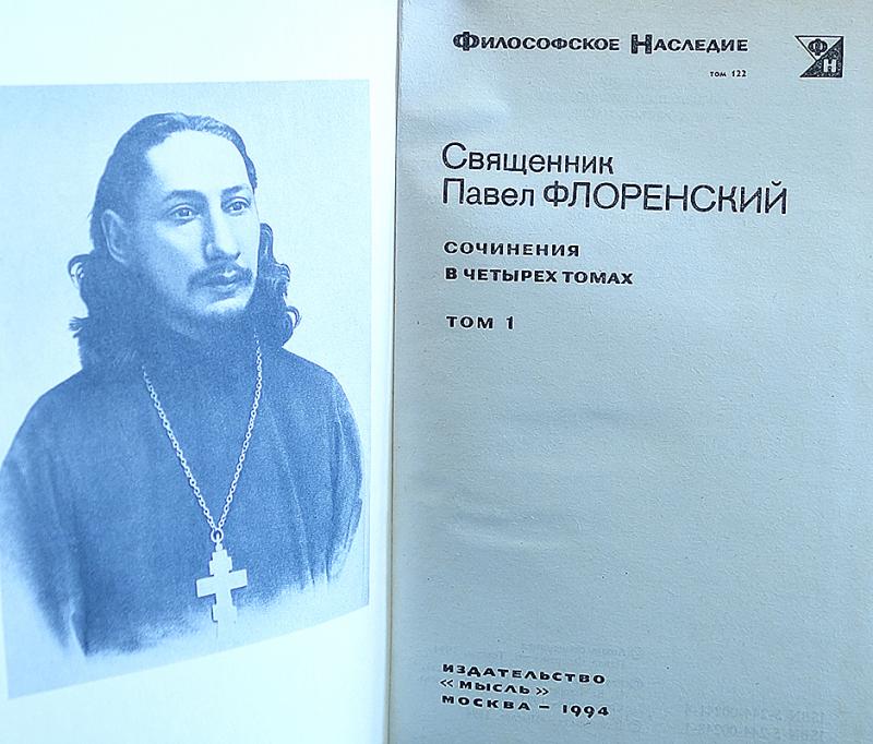 Книга про батюшку