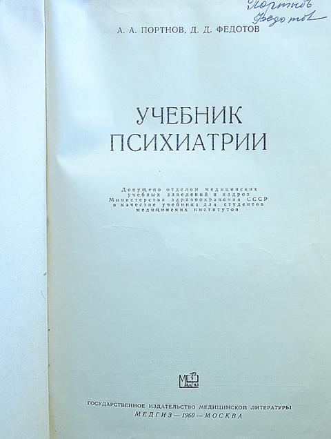 Психиатрия учебник вуз. Издательство медицинская литература. Психиатрия. Учебник. Книги по психиатрии. Медицинские издательства.