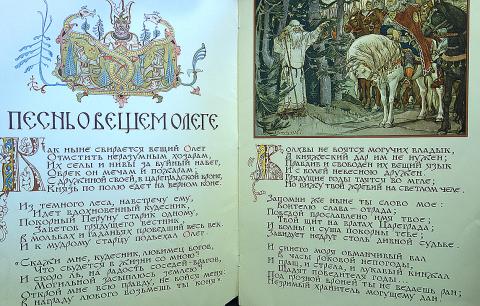 Песнь о вещем отрывок. Песнь о вещем Олеге Пушкин текст. Песнь о вещем Олеге Пушкин стихотворение. Вещий Олег Пушкин литература. Литература 4 класс песнь о вещем Олеге Пушкин.