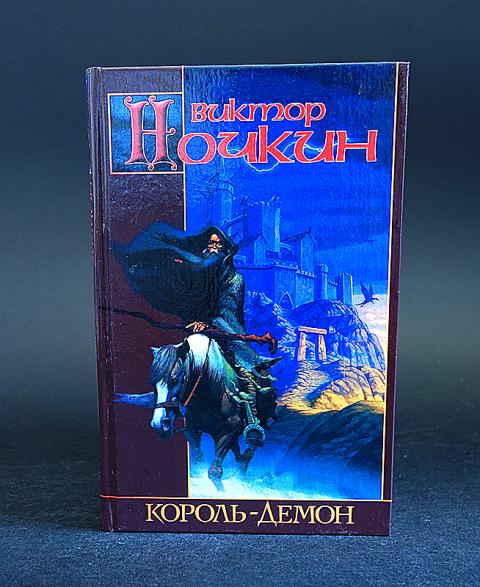 Душа короля книга