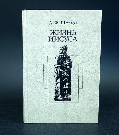 Жизнь христа книга