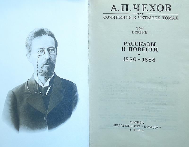 Повесть а п чехова 4. Книги Чехова. Обложки книг Чехова. А. П. Чехов рассказы. Чехов рассказы книга.