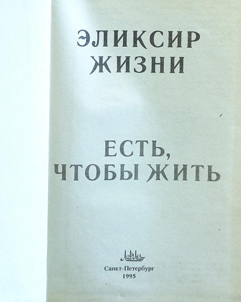 Эликсир жизни картинки