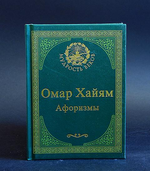 Книга Омар Хайям Купить Подарочное Издание