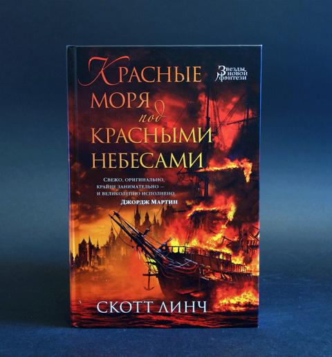 Книга под алыми небесами