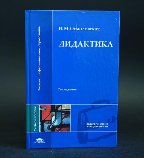 Великая дидактика автор