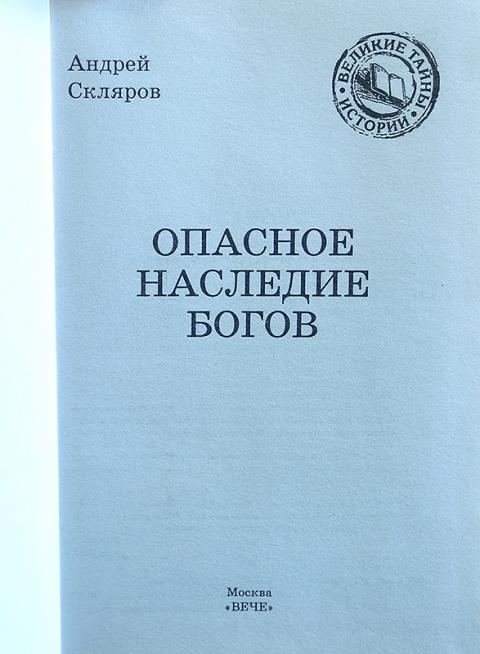 Книги наследие богов