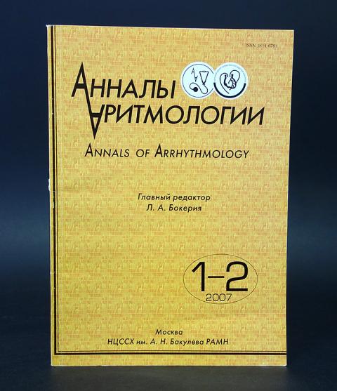 Составитель анналов 9. Анналы хирургии. Журнал анналы. Анналы хирургии журнал. Журнал анналы физики.