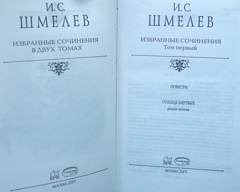 Избранные сочинения. Данте собрание сочинений. Данте собрание сочинений в 2 томах. Шмелев и. с. - собрание сочинений в пяти томах (с тремя дополнительными). Данте собрание сочинений в 2 томах 2001.