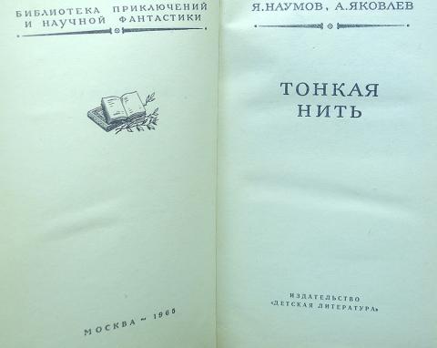 Книга тонкая нить