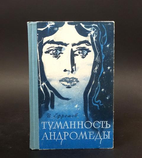 Проект андромеда книга