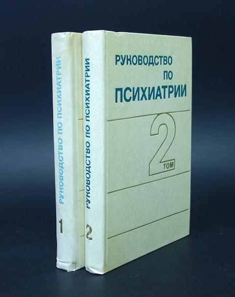 Книги по психиатрии