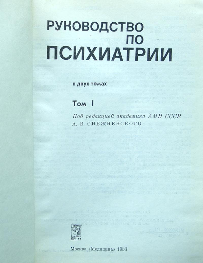 Книги по психиатрии. Оксфордское руководство по психиатрии Гельдер Майкл. Оксфордское руководство по психиатрии. Оксфордский справочник по психиатрии. Руководство по психиатрии в двух томах.