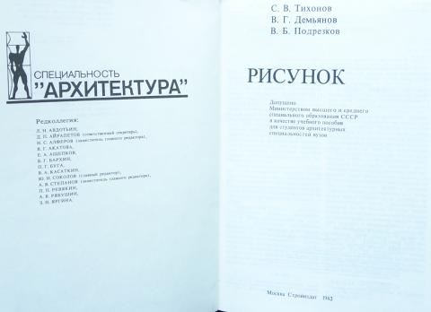 Тихонов с в подрезков в б демьянов в г рисунок