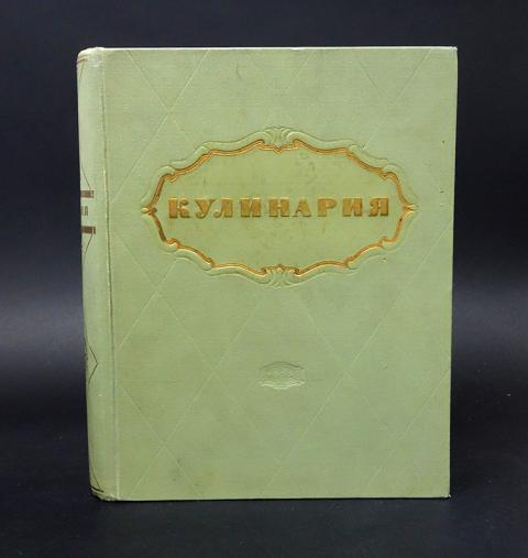 Купить Книгу Кулинария 1960 Года