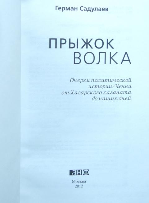 Политические очерки истории. Герман Садулаев прыжок волка. Герман Садулаев очерки политической истории. Герман Садулаев все книги по порядку.