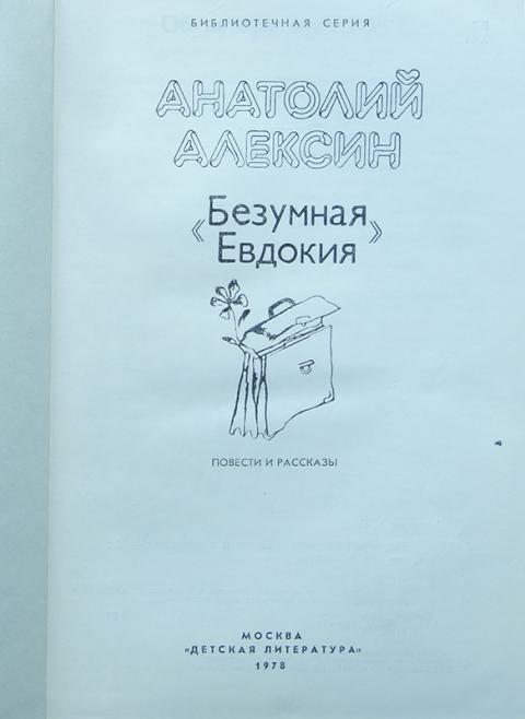 Картинки безумная евдокия