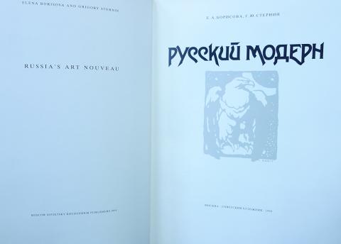 Попова з д стернин и а язык и национальная картина мира