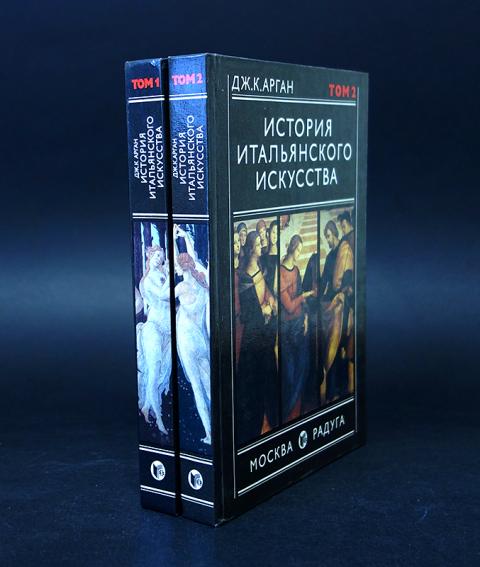 История италии книга