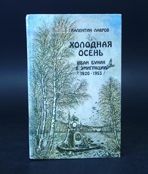 Холодная осень краткое содержание