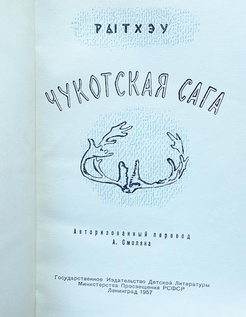 Книга чукотки