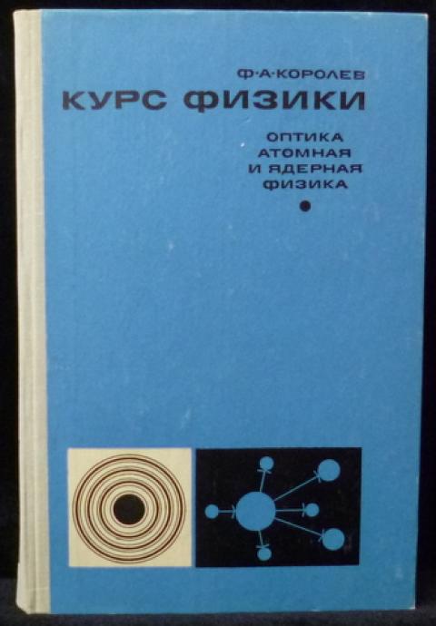 Книга курсы физики