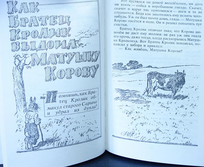 Сказки римуса краткое содержание. Сказки дядюшки Римуса 1989 детская литература. Сказки дядюшки Римуса оглавление книги. Сказки дядюшки Римуса оглавление. Сказки дядюшки Римуса содержание книги.