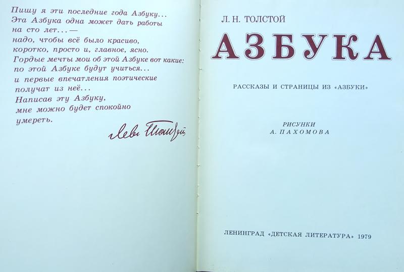 Книга азбука автор толстой. Содержание азбуки л.н. Толстого. Л Н толстой Азбука. Азбука Толстого для детей. Толстой Азбука иллюстрации.