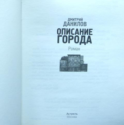 Дмитрий Данилов Книги Купить